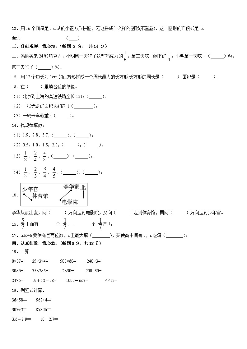 2022-2023学年山西省临汾市蒲县三年级数学第二学期期末预测试题含答案第2页