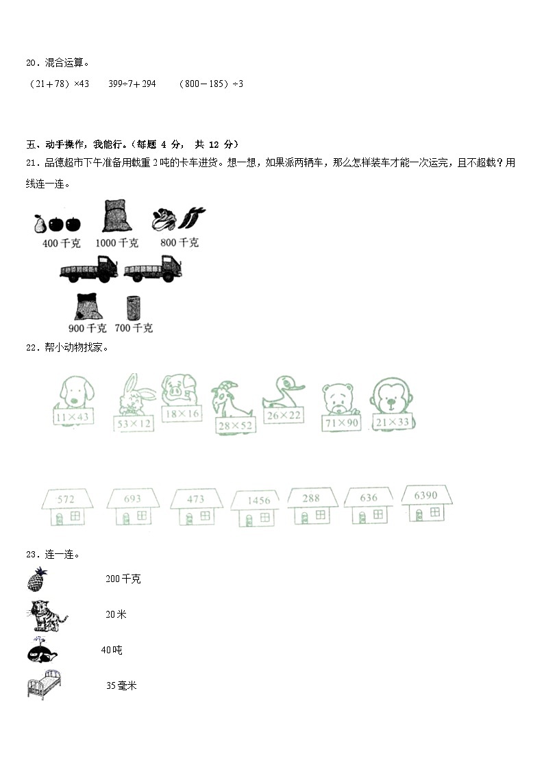 2022-2023学年山西省临汾市蒲县三年级数学第二学期期末预测试题含答案第3页