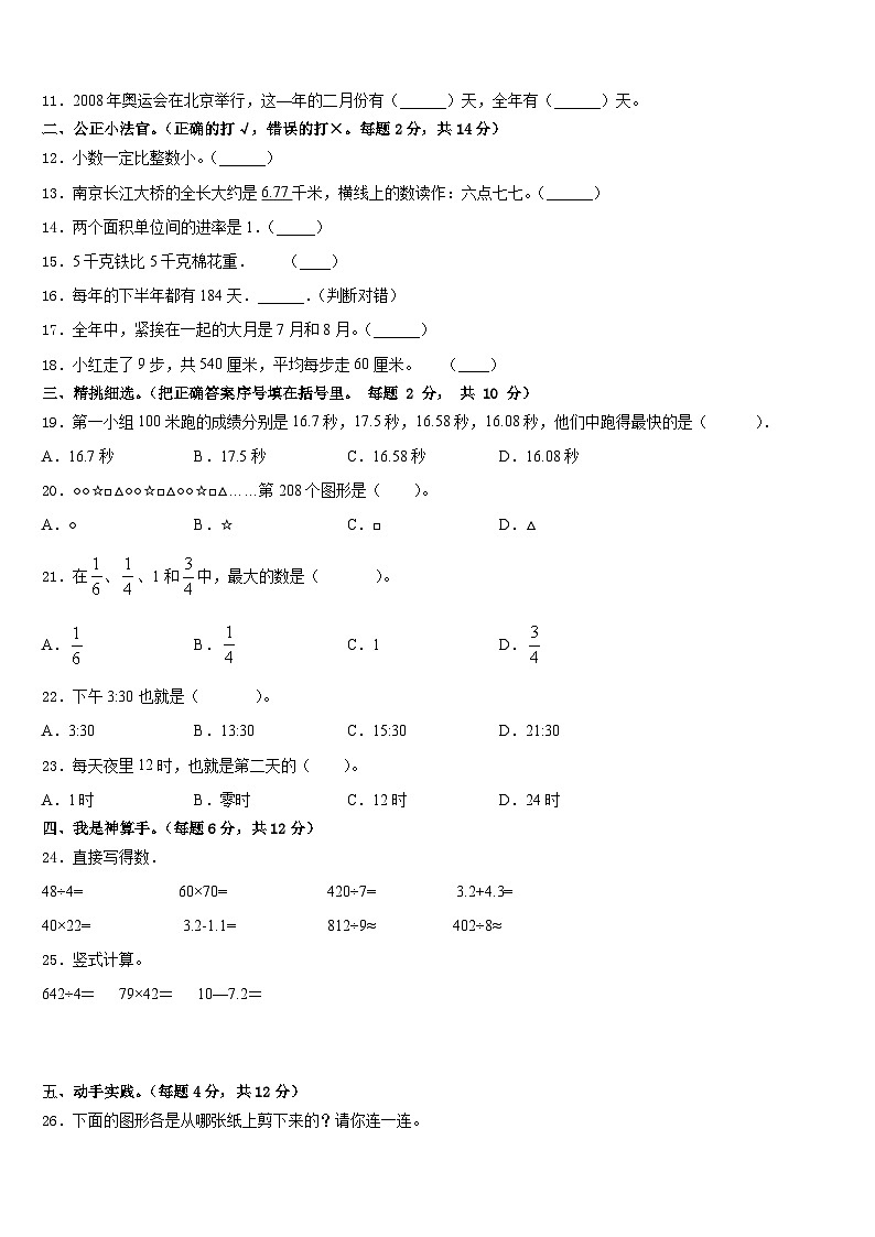 2022-2023学年山西省临汾市隰县三年级数学第二学期期末检测模拟试题含答案第2页