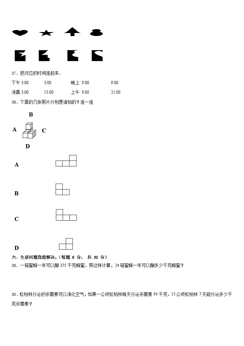 2022-2023学年山西省临汾市隰县三年级数学第二学期期末检测模拟试题含答案第3页