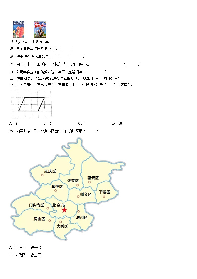 2022-2023学年山西省吕梁地区交口县三下数学期末考试试题含答案02