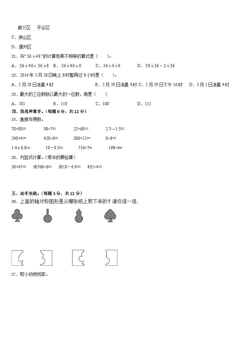 2022-2023学年山西省吕梁地区交口县三下数学期末考试试题含答案03