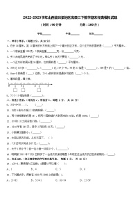 2022-2023学年山西省吕梁地区岚县三下数学期末经典模拟试题含答案