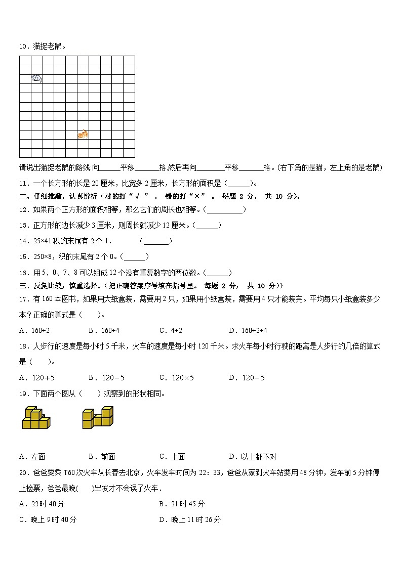 2022-2023学年山西省吕梁地区柳林县三下数学期末质量跟踪监视模拟试题含答案02