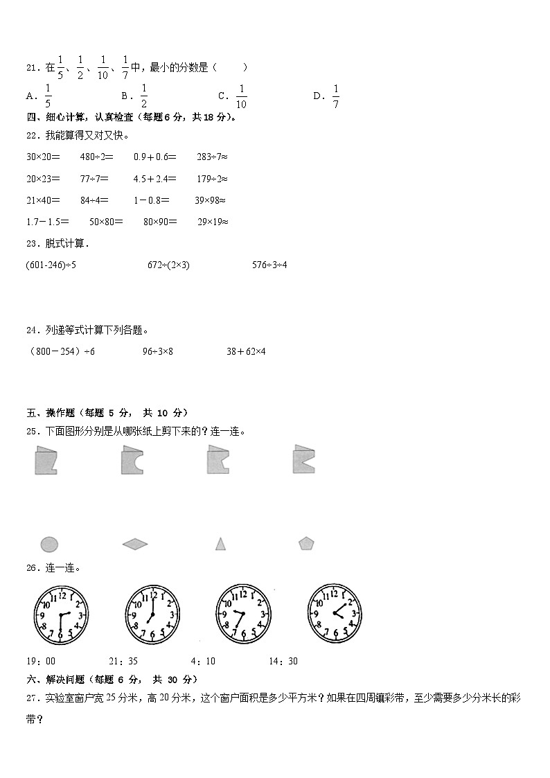 2022-2023学年山西省吕梁地区柳林县三下数学期末质量跟踪监视模拟试题含答案03