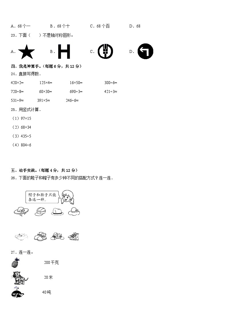 2022-2023学年山西省吕梁地区三年级数学第二学期期末达标检测试题含答案第3页