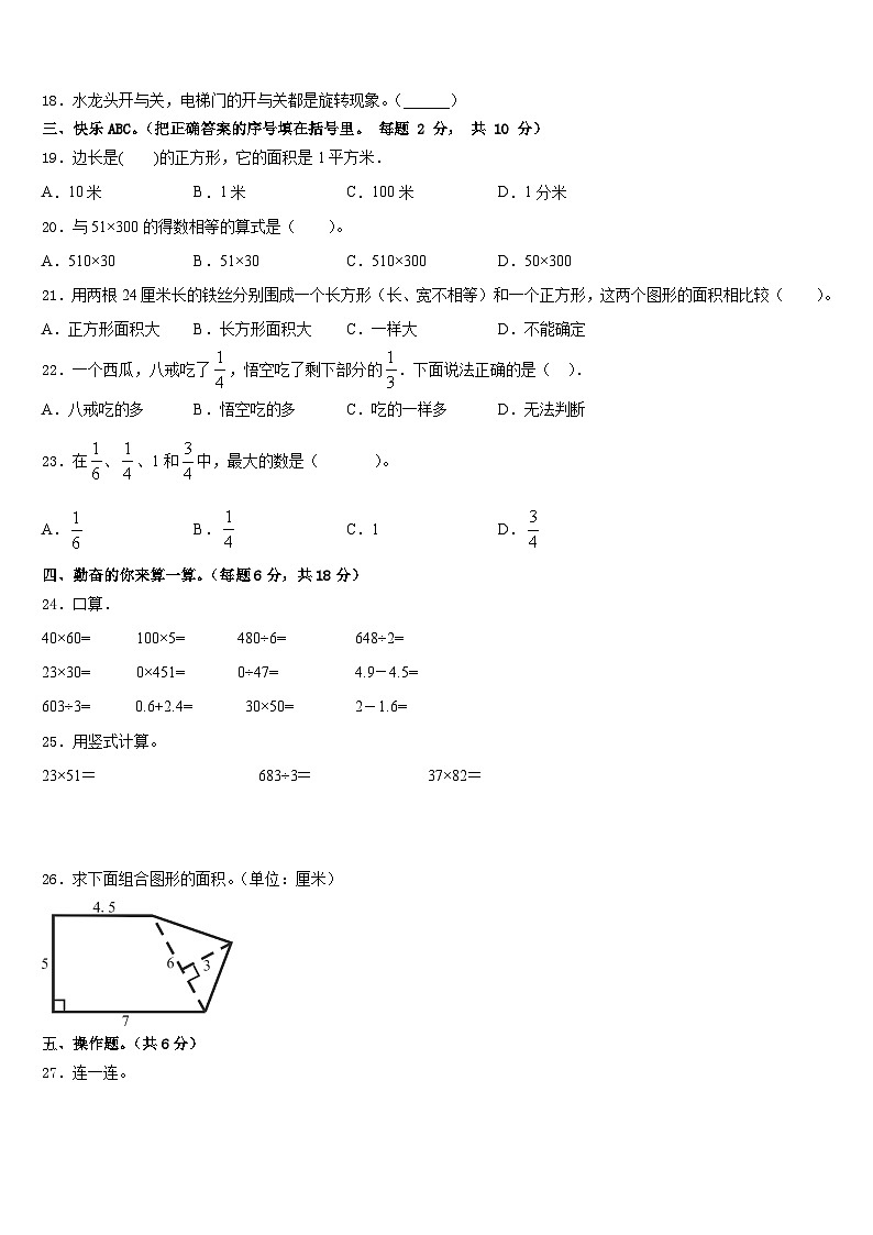 2022-2023学年山西省吕梁地区文水县三年级数学第二学期期末考试模拟试题含答案第2页