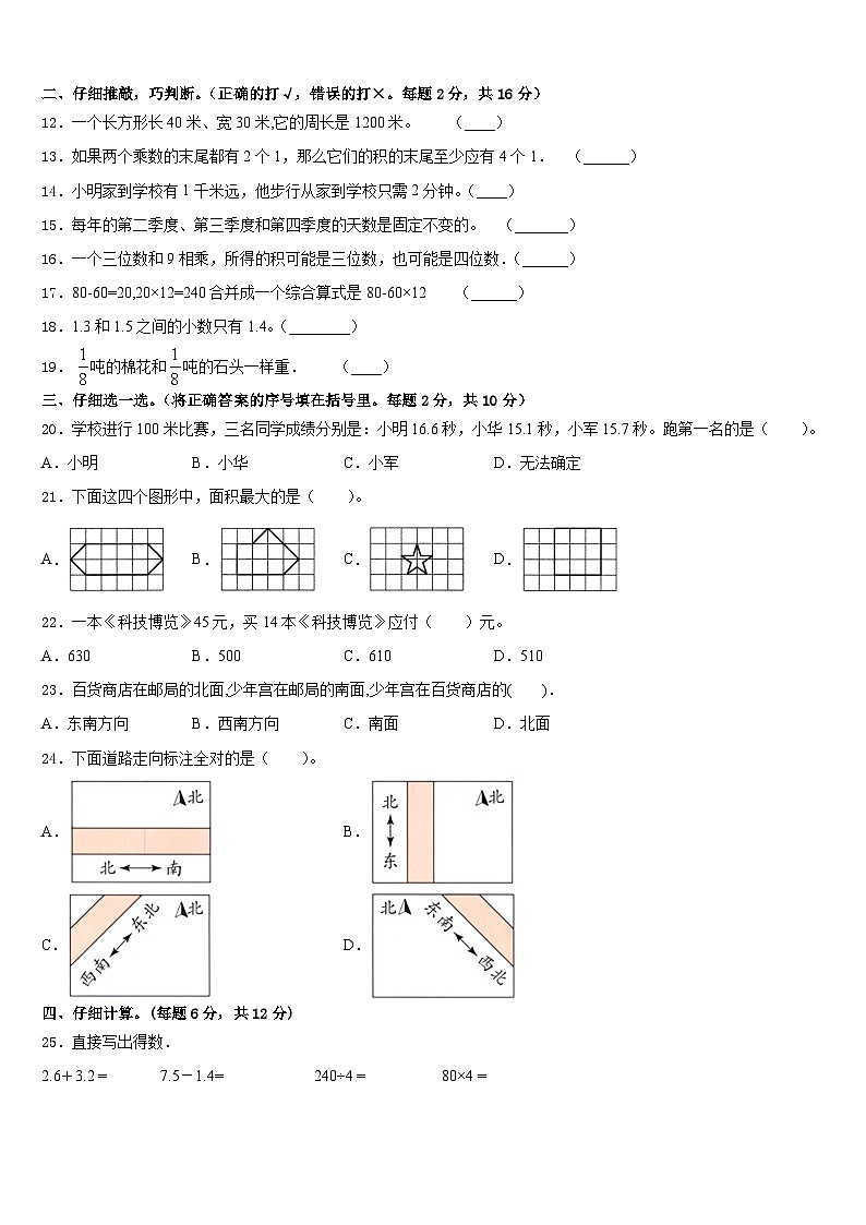 2022-2023学年山西省吕梁地区孝义市三下数学期末联考模拟试题含答案02