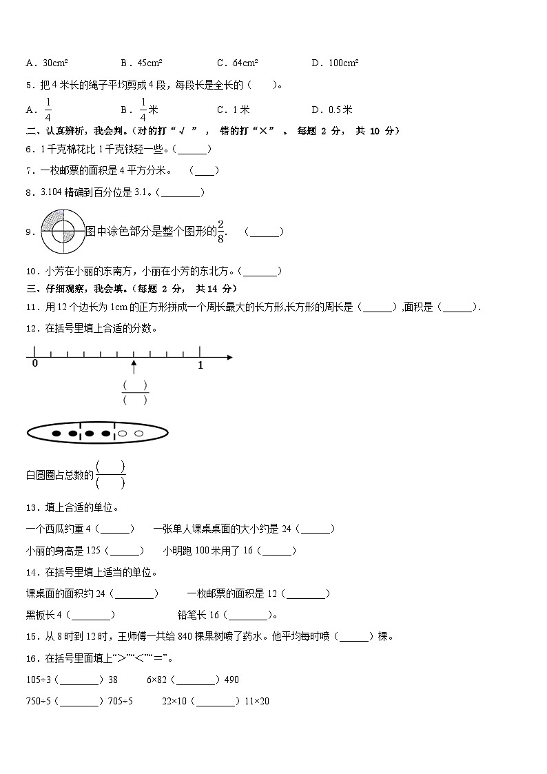 2022-2023学年山西省吕梁地区兴县数学三下期末达标检测模拟试题含答案第2页