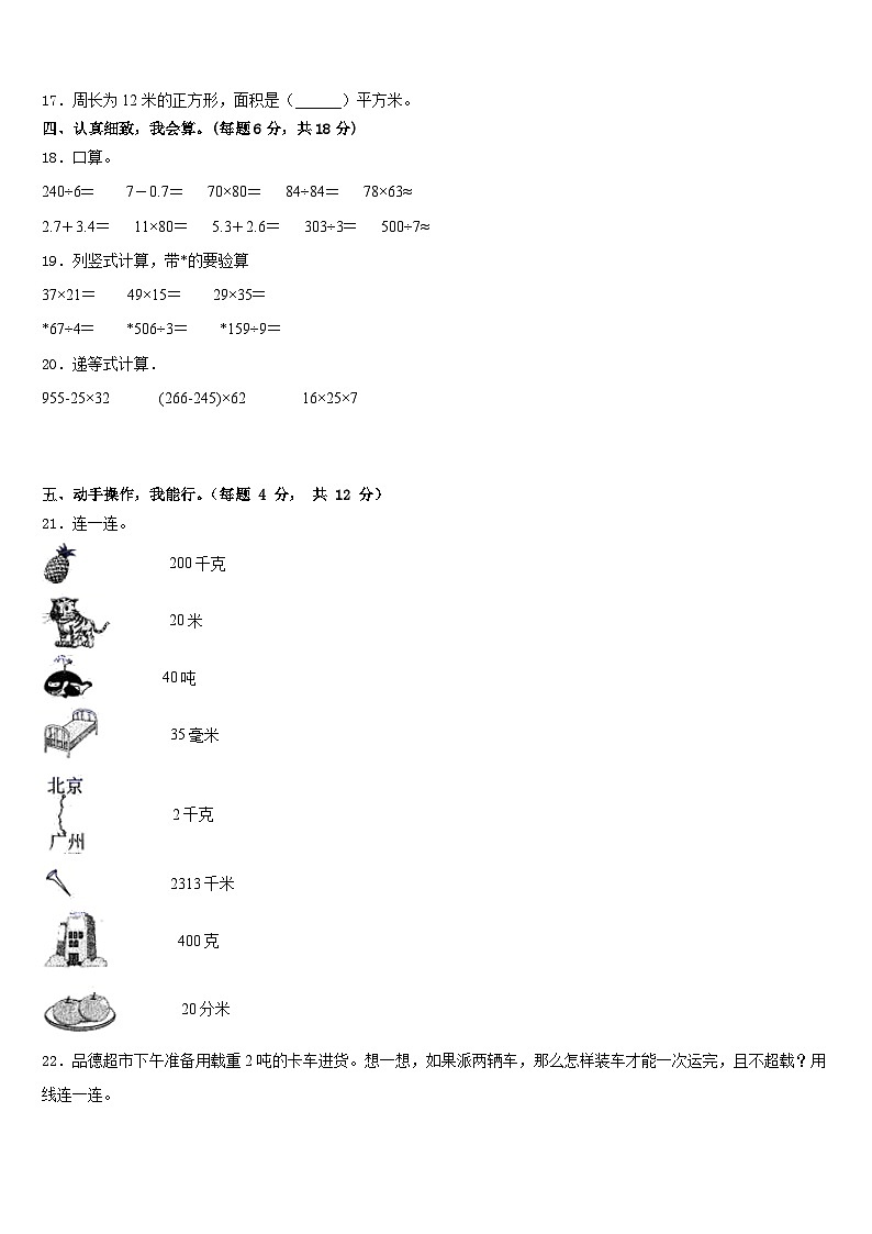 2022-2023学年山西省吕梁地区兴县数学三下期末达标检测模拟试题含答案第3页