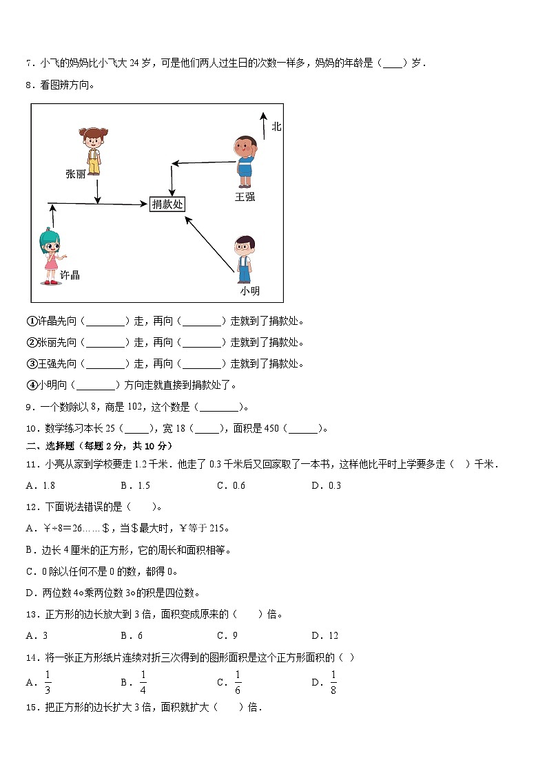 2022-2023学年山西省吕梁地区中阳县三年级数学第二学期期末质量跟踪监视模拟试题含答案第2页