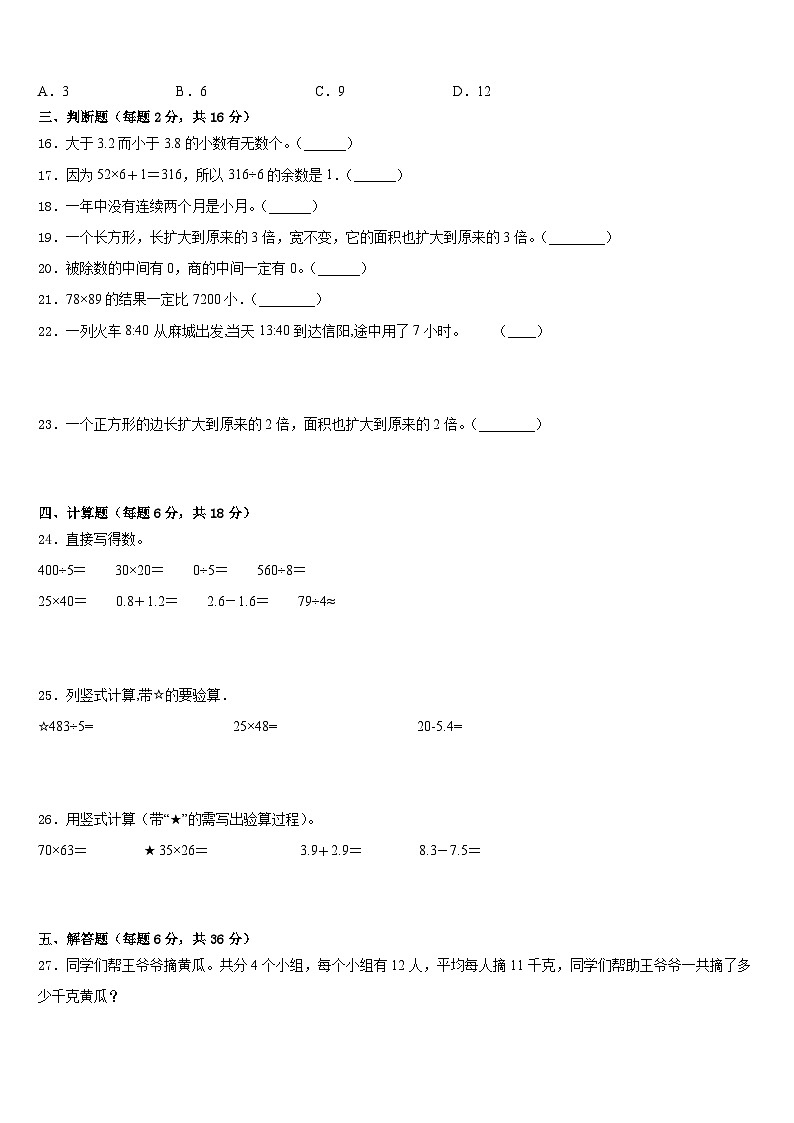 2022-2023学年山西省吕梁地区中阳县三年级数学第二学期期末质量跟踪监视模拟试题含答案第3页