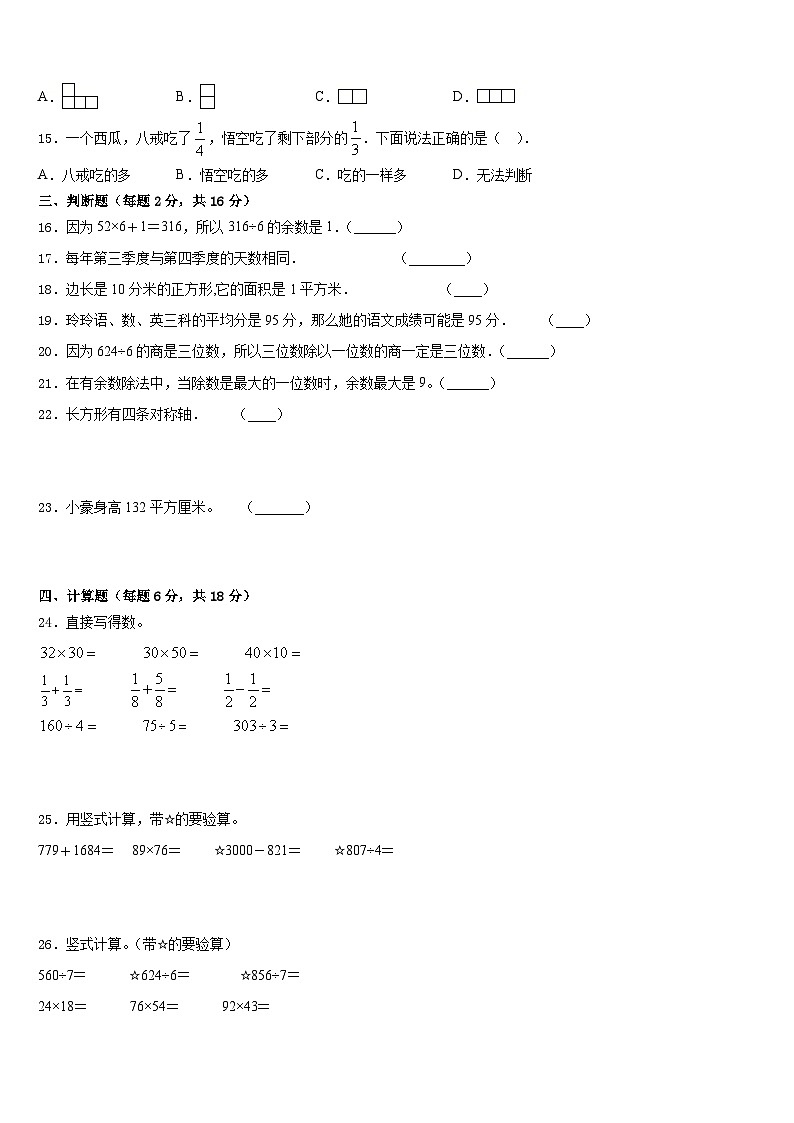 2022-2023学年山西省吕梁市交城县三下数学期末经典模拟试题含答案02