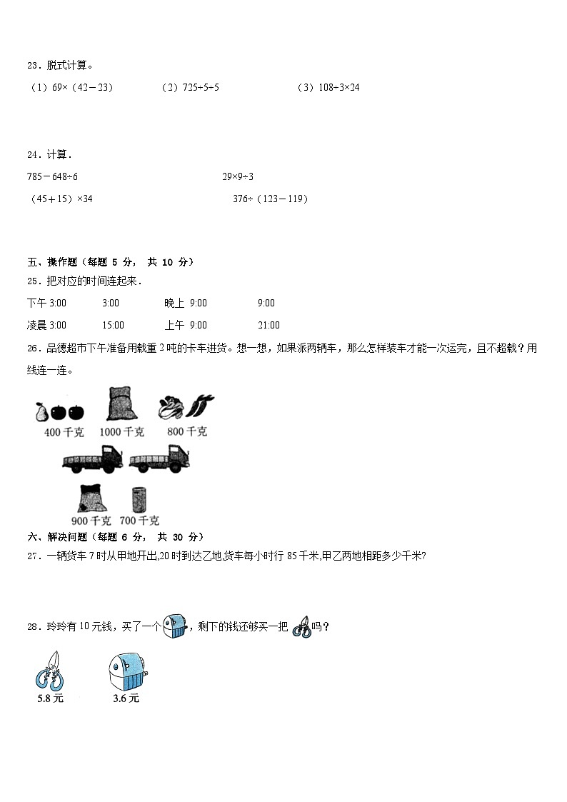 2022-2023学年山西省宁武县第三小学度上小学数学三下期末联考模拟试题含答案第3页