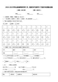 2022-2023学年山西省朔州市怀仁市、阳泉市矿区数学三下期末考试模拟试题含答案