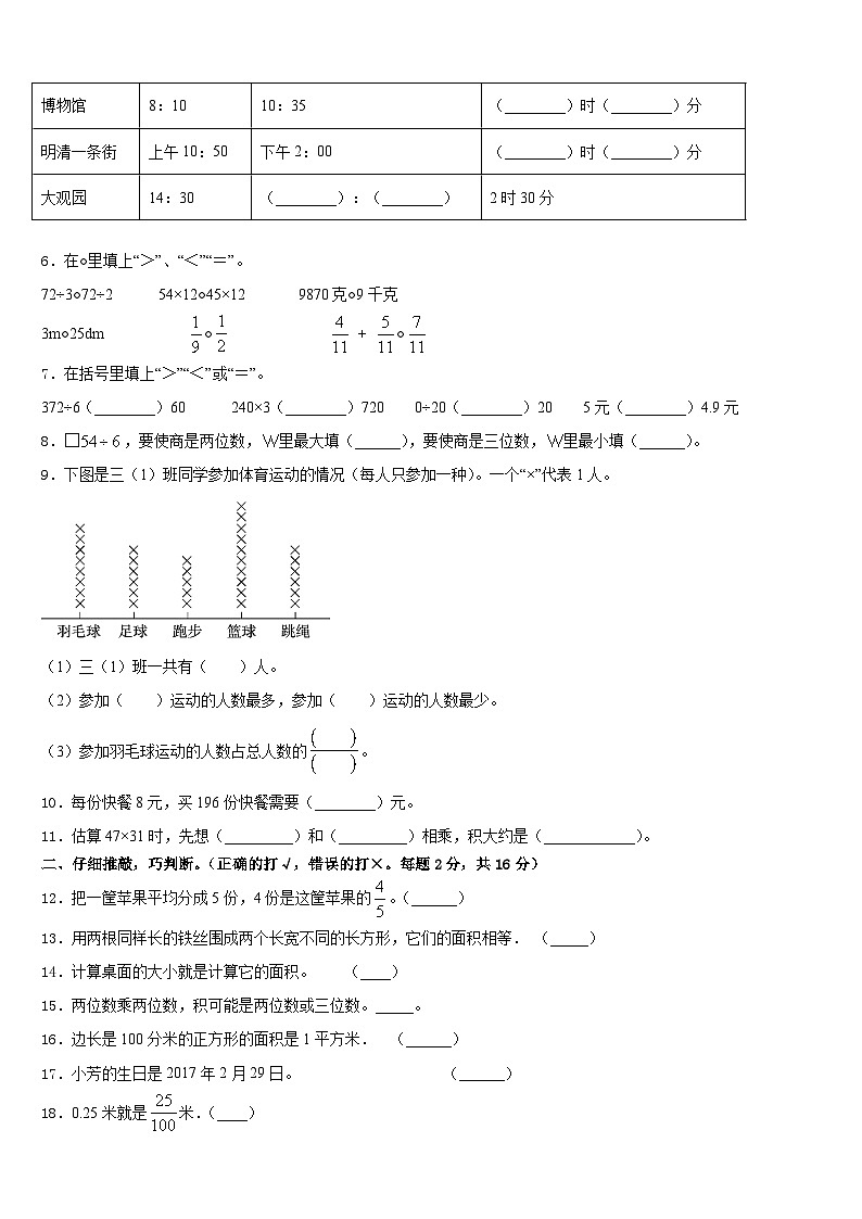 2022-2023学年山西省朔州市怀仁市、阳泉市矿区数学三下期末考试模拟试题含答案第2页