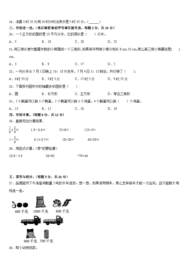 2022-2023学年山西省朔州市怀仁市、阳泉市矿区数学三下期末考试模拟试题含答案第3页