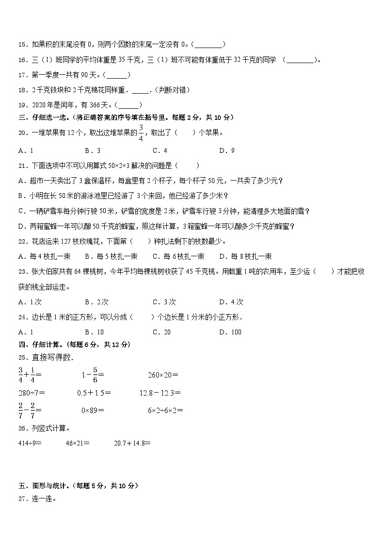 2022-2023学年山西省朔州市应县数学三年级第二学期期末复习检测模拟试题含答案第2页