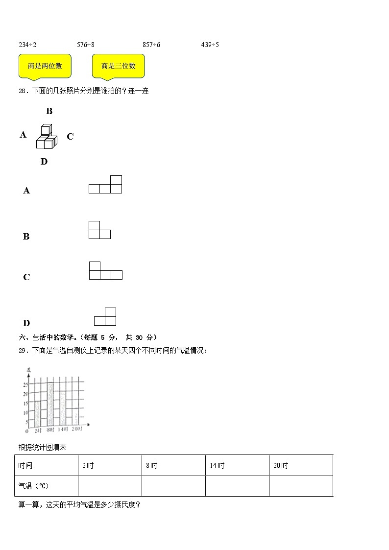 2022-2023学年山西省朔州市应县数学三年级第二学期期末复习检测模拟试题含答案第3页