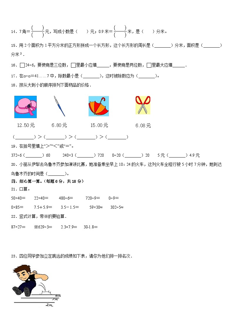 2022-2023学年山西省朔州市怀仁市数学三下期末检测试题含答案第2页