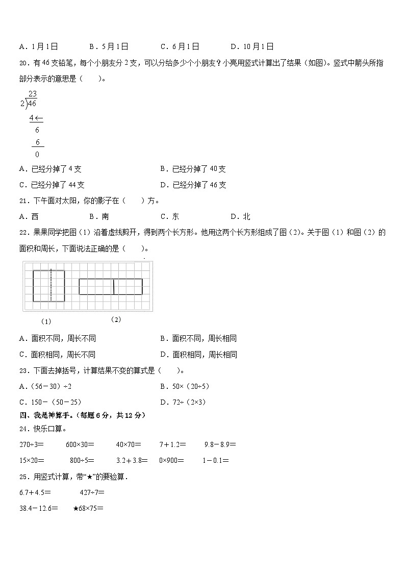2022-2023学年山西省朔州市怀仁县数学三下期末考试试题含答案第2页
