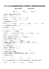 2022-2023学年山西省朔州市朔城区三年级数学第二学期期末教学质量检测试题含答案