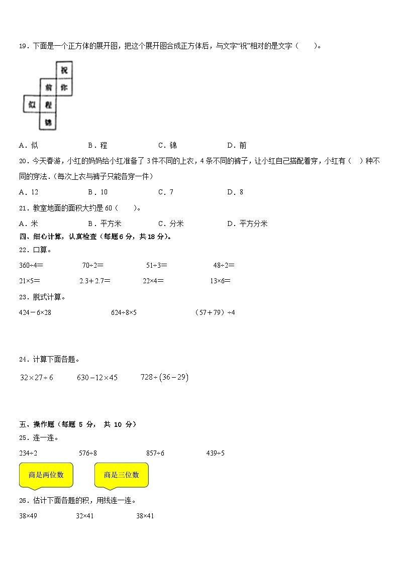 2022-2023学年山西省朔州市朔城区三年级数学第二学期期末教学质量检测试题含答案02
