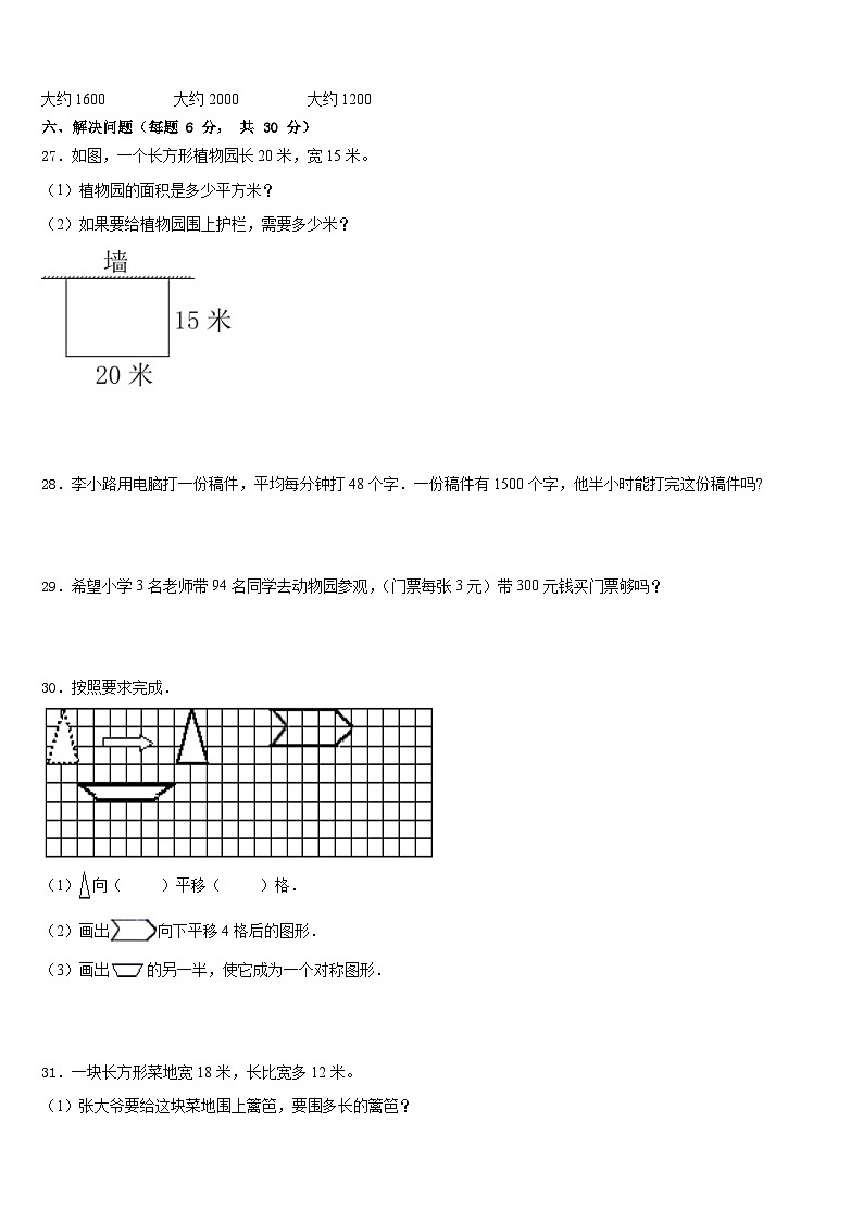 2022-2023学年山西省朔州市朔城区三年级数学第二学期期末教学质量检测试题含答案03
