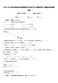 2022-2023学年山西省太原市晋源区第三实验小学三年级数学第二学期期末联考模拟试题含答案