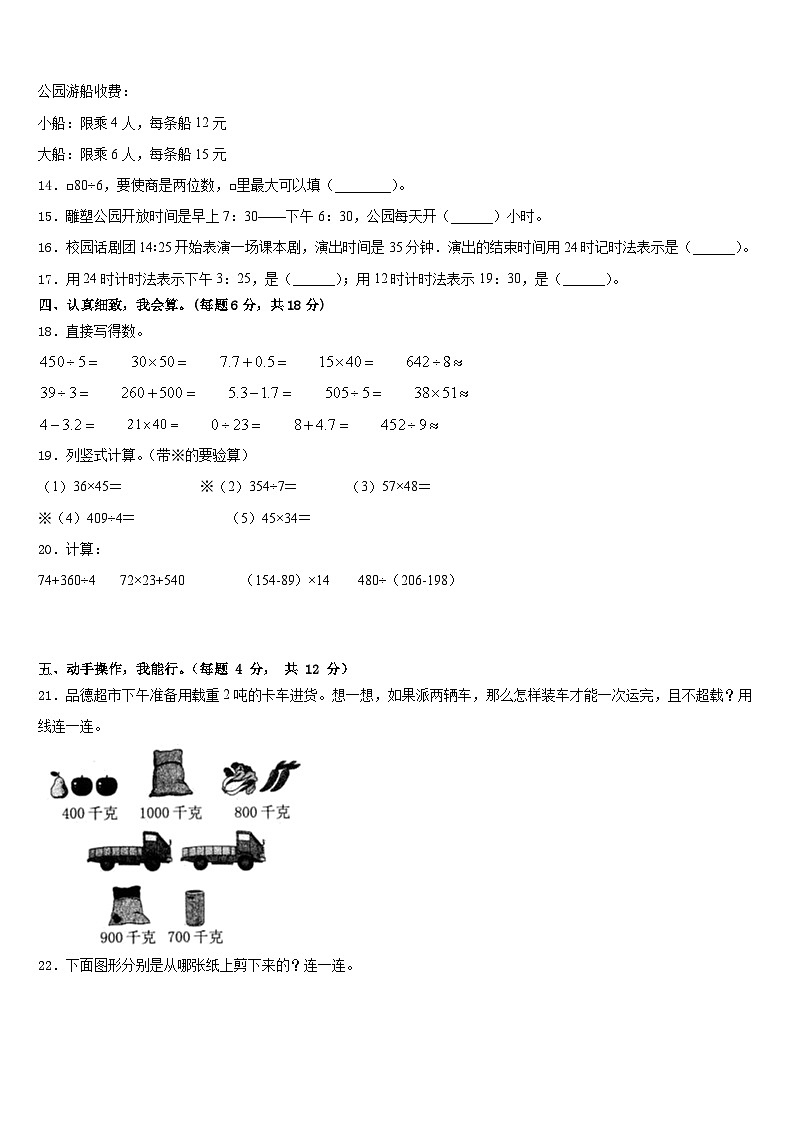 2022-2023学年山西省太原市古交市数学三年级第二学期期末学业质量监测模拟试题含答案02