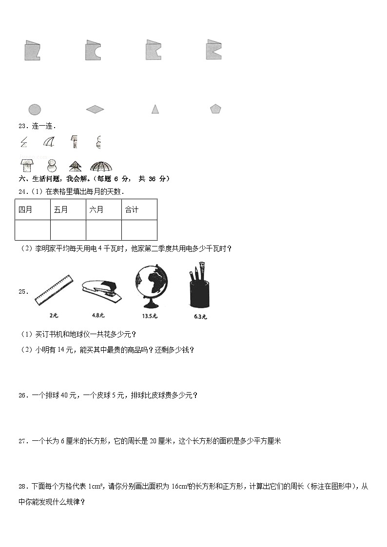 2022-2023学年山西省太原市古交市数学三年级第二学期期末学业质量监测模拟试题含答案03