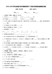 2022-2023学年山西省太原市晋源区数学三下期末质量跟踪监视模拟试题含答案