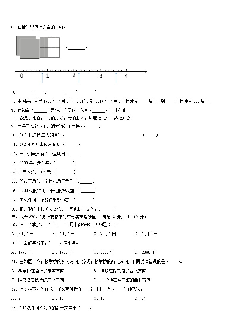 2022-2023学年山西省忻州市代县县实验小学三下数学期末调研模拟试题含答案第2页