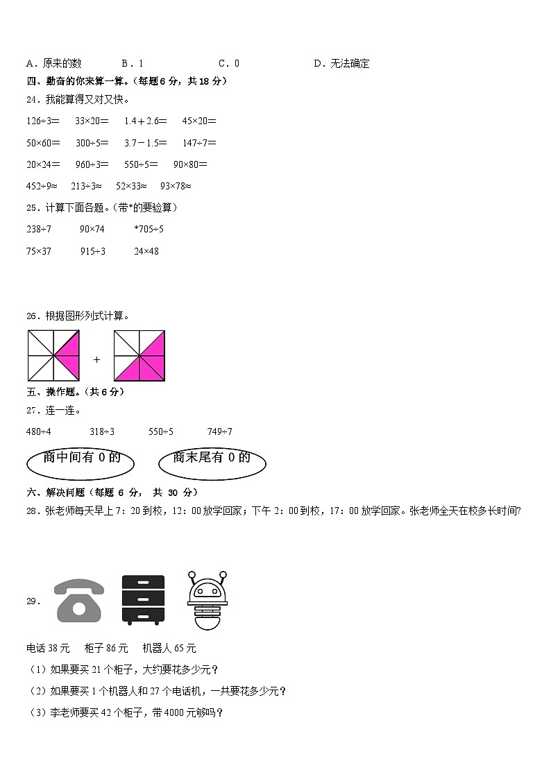 2022-2023学年山西省忻州市代县县实验小学三下数学期末调研模拟试题含答案第3页