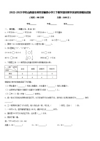 2022-2023学年山西省忻州市定襄县小学三下数学期末教学质量检测模拟试题含答案