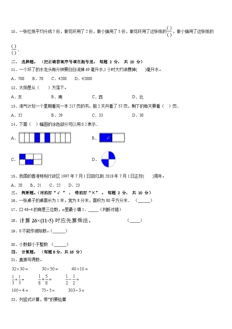 2022-2023学年山西省忻州市定襄县小学三下数学期末教学质量检测模拟试题含答案第2页