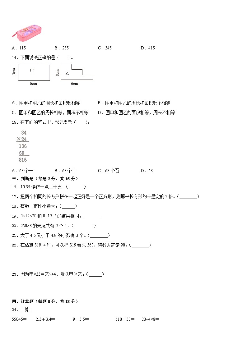 2022-2023学年山西省忻州市保德县实验小学三下数学期末学业质量监测模拟试题含答案02