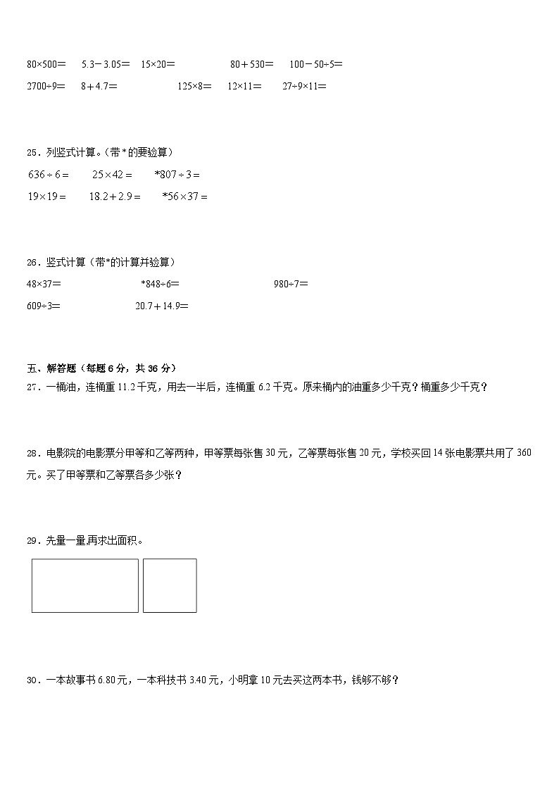 2022-2023学年山西省忻州市保德县实验小学三下数学期末学业质量监测模拟试题含答案03
