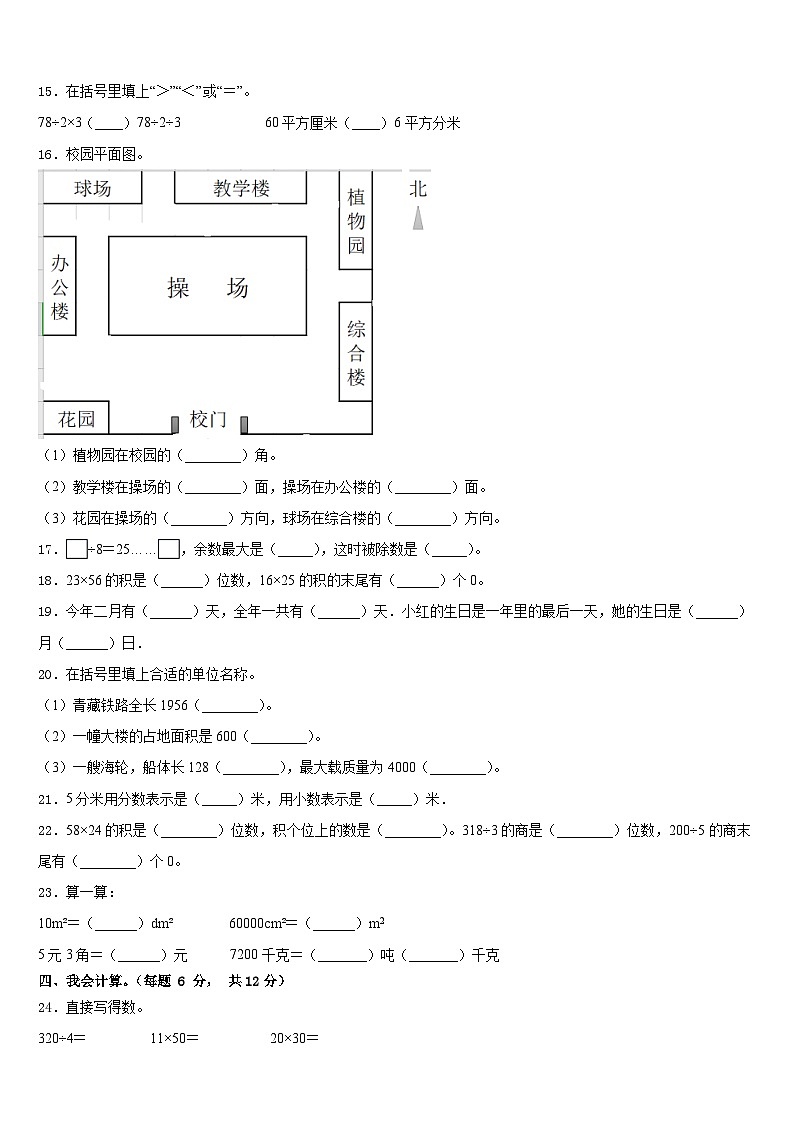 2022-2023学年山西省忻州市保德县数学三年级第二学期期末监测模拟试题含答案第2页