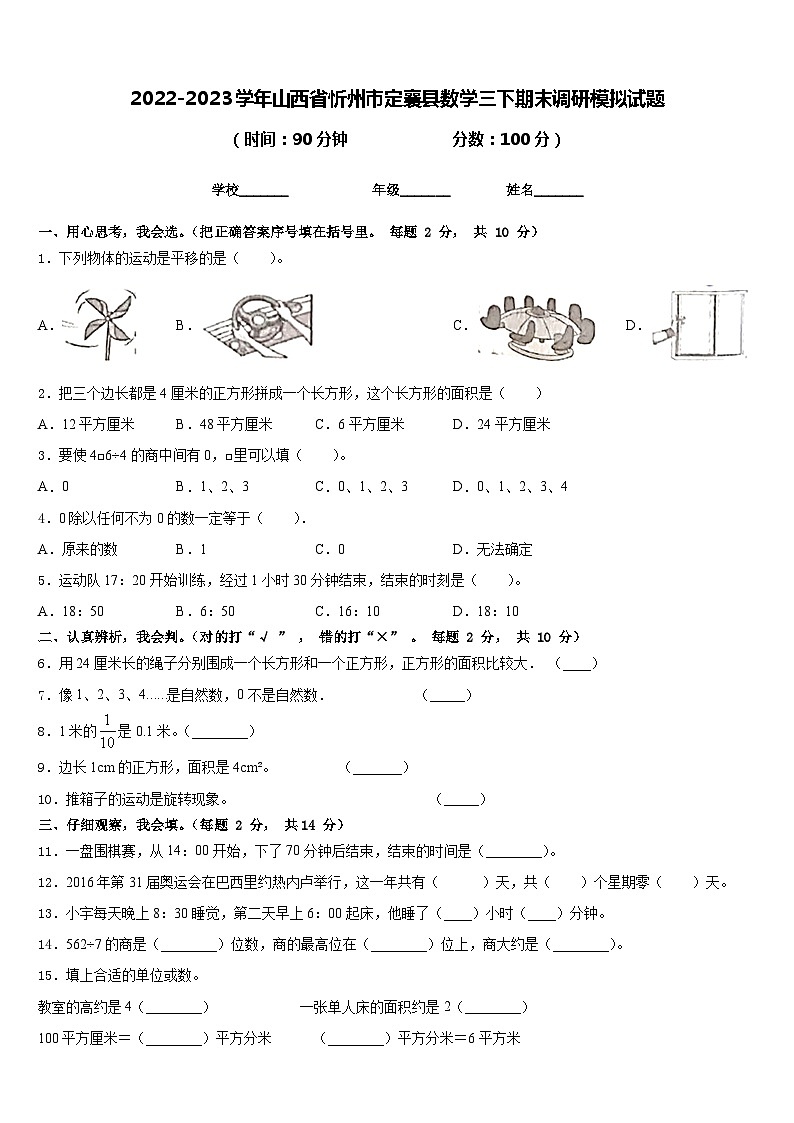 2022-2023学年山西省忻州市定襄县数学三下期末调研模拟试题含答案第1页
