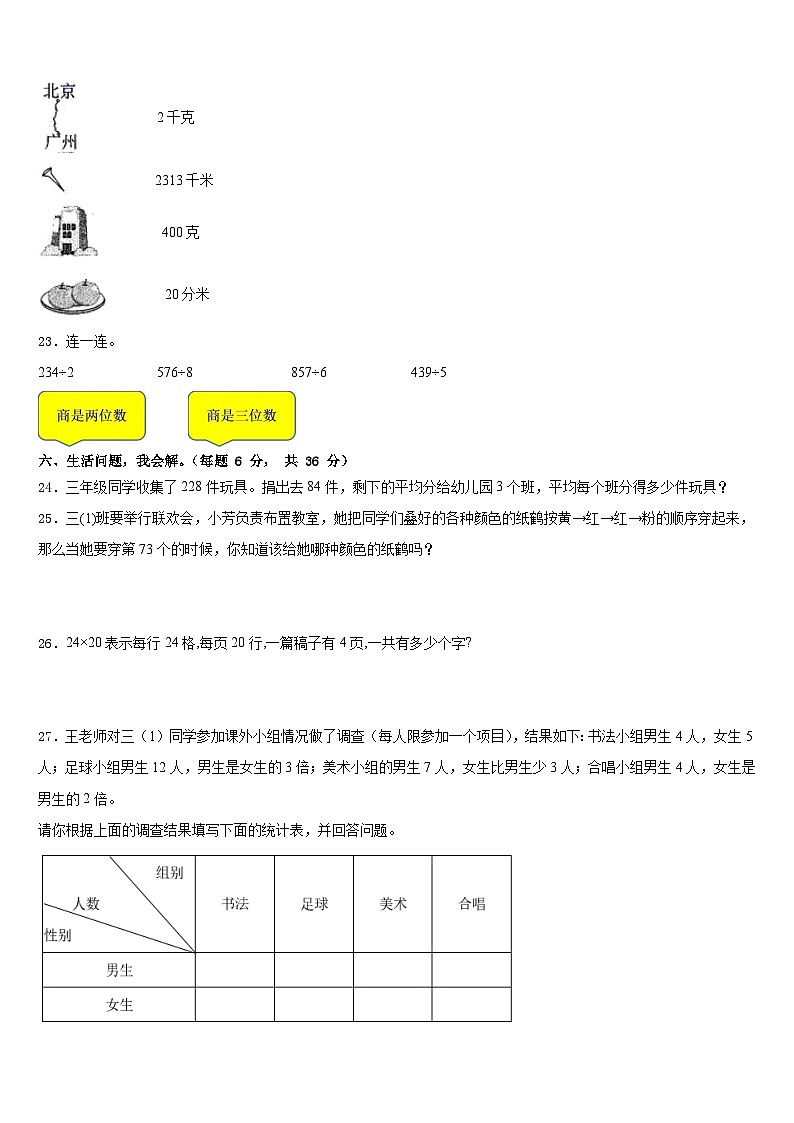 2022-2023学年山西省忻州市定襄县数学三下期末调研模拟试题含答案第3页