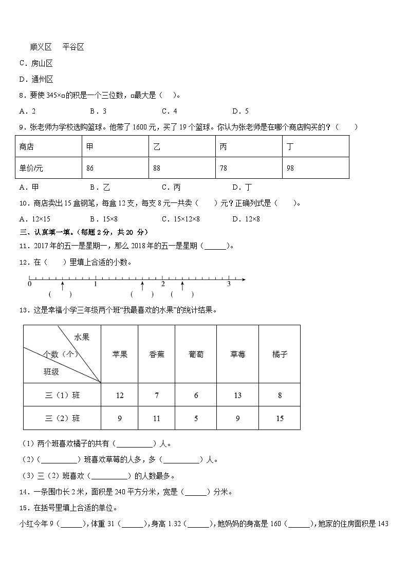 2022-2023学年山西省忻州市神池县数学三年级第二学期期末教学质量检测模拟试题含答案02