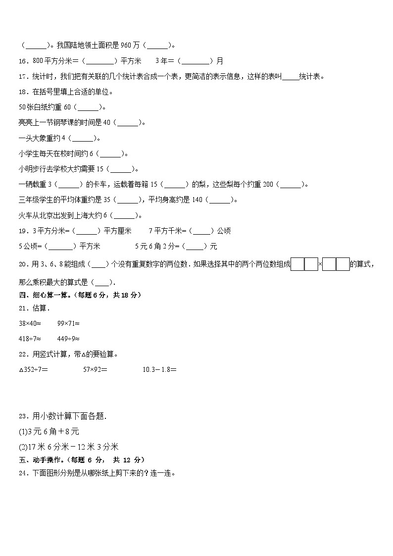 2022-2023学年山西省忻州市神池县数学三年级第二学期期末教学质量检测模拟试题含答案03