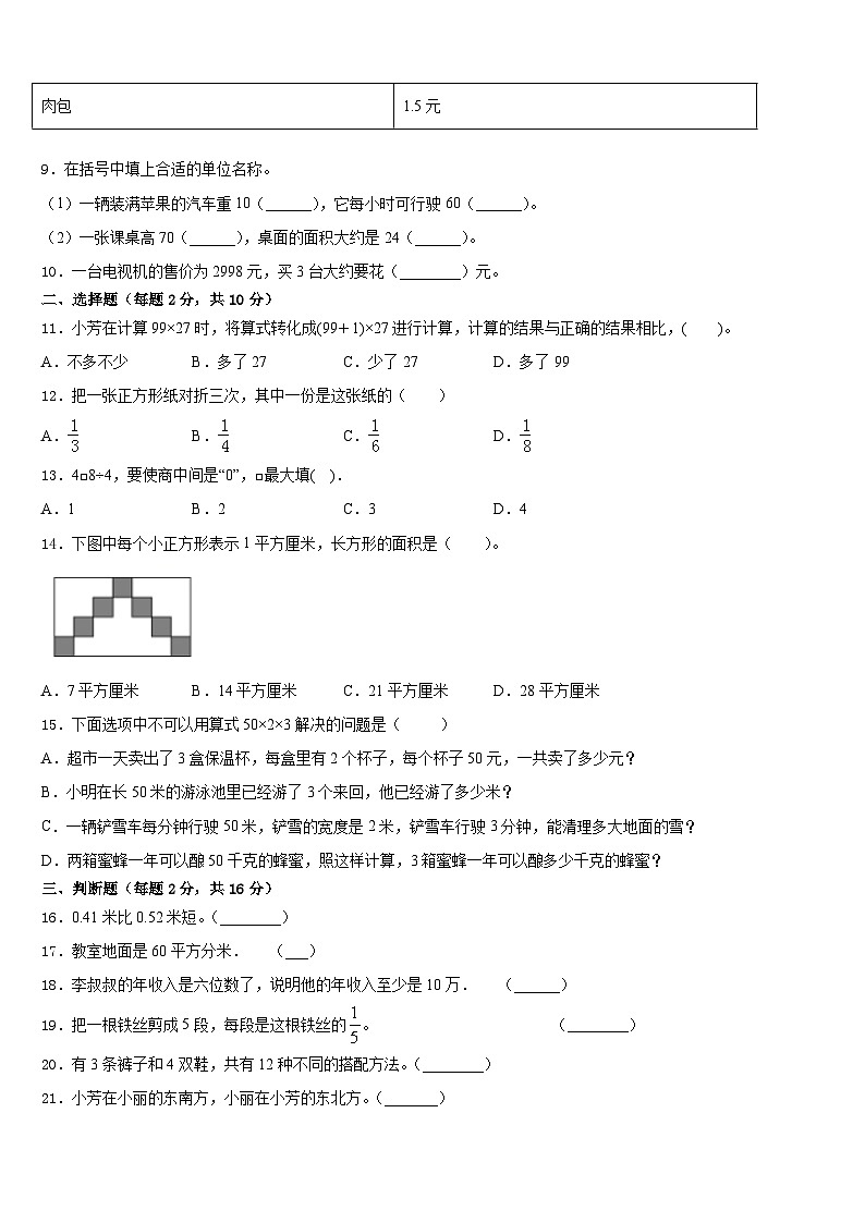 2022-2023学年山西省忻州市康乐小学数学三年级第二学期期末复习检测试题含答案第2页