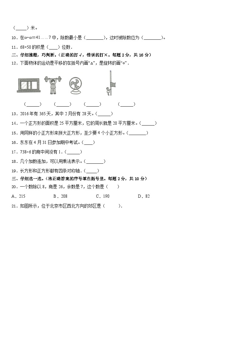 2022-2023学年山西省运城市夏县三年级数学第二学期期末复习检测模拟试题含答案第2页