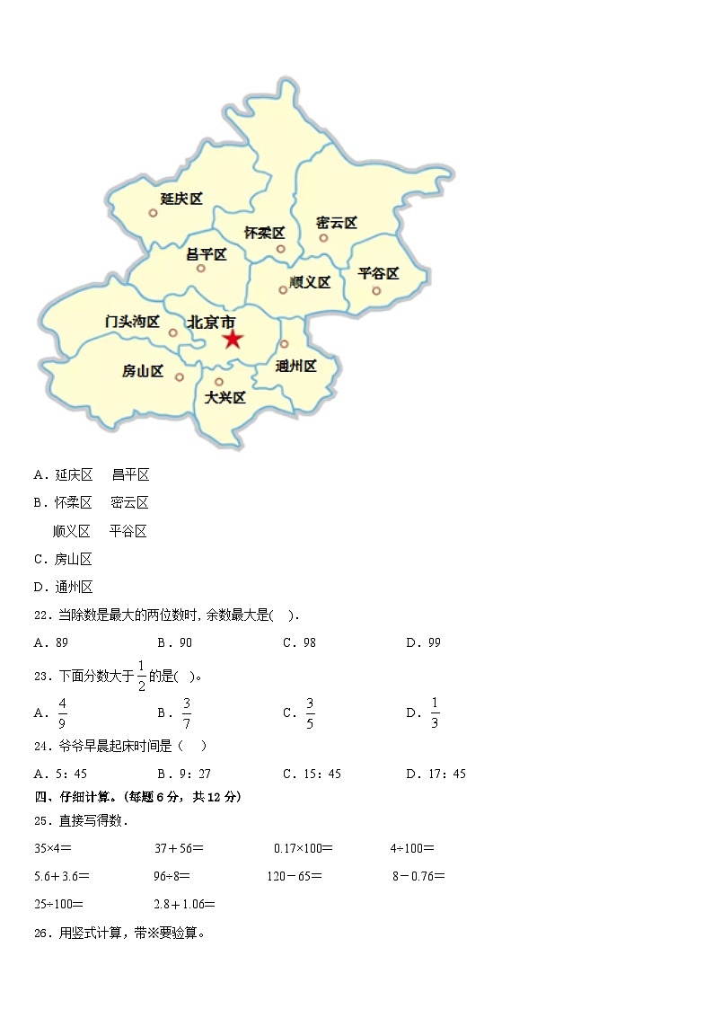 2022-2023学年山西省运城市夏县三年级数学第二学期期末复习检测模拟试题含答案第3页