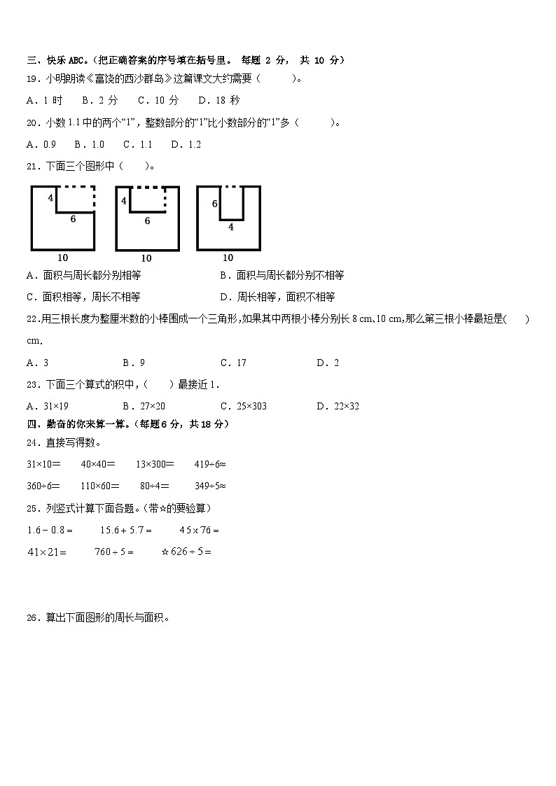 2022-2023学年山西省运城市平陆县数学三年级第二学期期末复习检测模拟试题含答案02