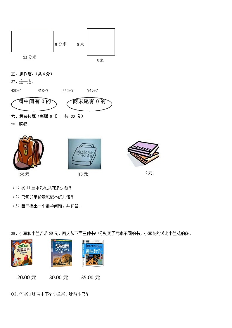 2022-2023学年山西省运城市平陆县数学三年级第二学期期末复习检测模拟试题含答案03