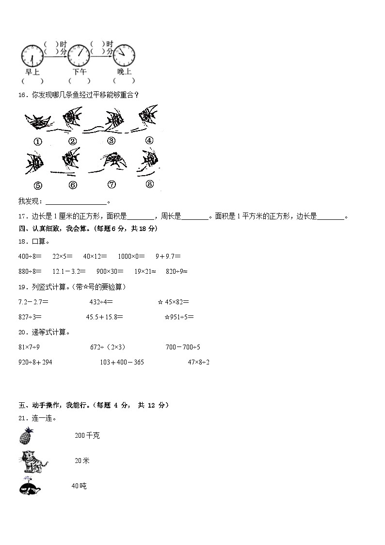 2022-2023学年山西省忻州市五寨县数学三年级第二学期期末统考试题含答案第2页