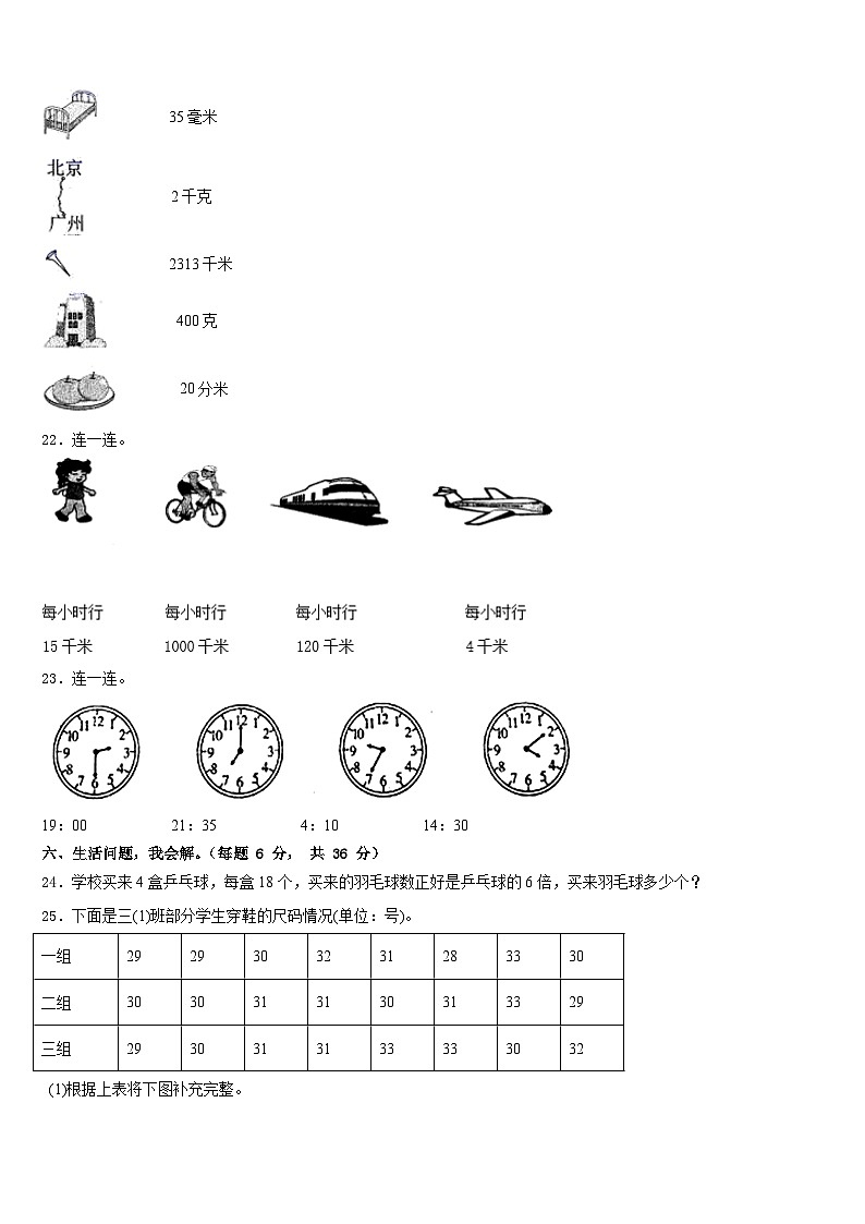 2022-2023学年山西省忻州市五寨县数学三年级第二学期期末统考试题含答案第3页